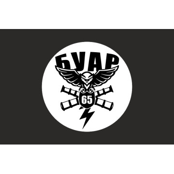 Флаг БУАР 65 ОМБр ВСУ. Вариант-06