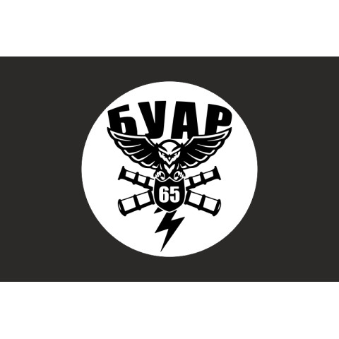 Флаг БУАР 65 ОМБр ВСУ. Вариант-06 Флаг БУАР 65 ОМБр ВСУ. Вариант-06