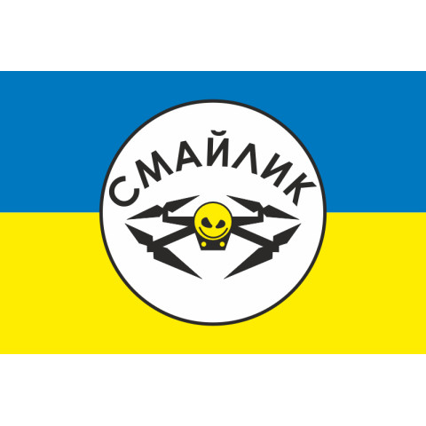 Флаг Роты разведывательных БПЛА «Смайлик» 63 ОМБр ВСУ. Вариант-01