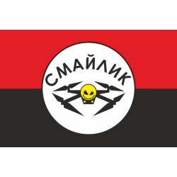 Флаг Роты разведывательных БПЛА «Смайлик» 63 ОМБр ВСУ. Вариант-02 Флаг Роты разведывательных БПЛА «Смайлик» 63 ОМБр ВСУ. Вариант-02
