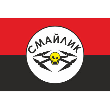 Прапор Роти розвідувальних БПЛА «Смайлик» 63 ОМБр ЗСУ. Варіант-02 Прапор Роти розвідувальних БПЛА «Смайлик» 63 ОМБр ЗСУ. Варіант-02