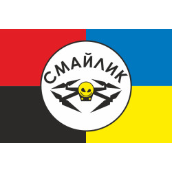 Флаг Роты разведывательных БПЛА «Смайлик» 63 ОМБр ВСУ. Вариант-03 Флаг Роты разведывательных БПЛА «Смайлик» 63 ОМБр ВСУ. Вариант-03