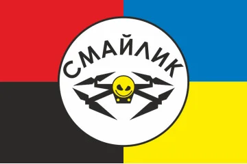 Флаг Роты разведывательных БПЛА «Смайлик» 63 ОМБр ВСУ. Вариант-03 Флаг Роты разведывательных БПЛА «Смайлик» 63 ОМБр ВСУ. Вариант-03