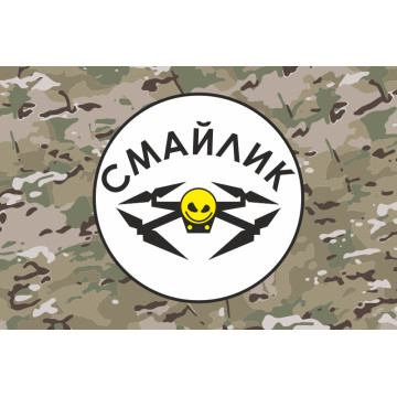 Прапор Роти розвідувальних БПЛА «Смайлик» 63 ОМБр ЗСУ. Варіант-04 Прапор Роти розвідувальних БПЛА «Смайлик» 63 ОМБр ЗСУ. Варіант-04