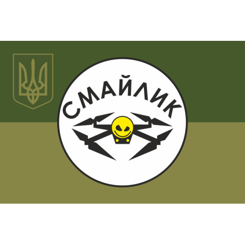 Флаг Роты разведывательных БПЛА «Смайлик» 63 ОМБр ВСУ. Вариант-05