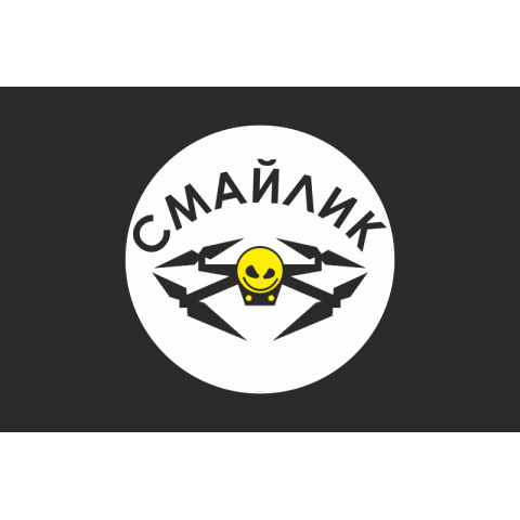 Флаг Роты разведывательных БПЛА «Смайлик» 63 ОМБр ВСУ. Вариант-06