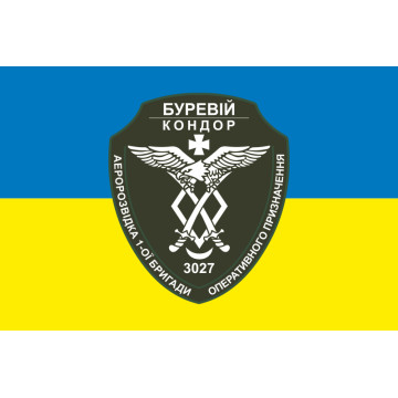Прапор Роти аеророзвідки «Кондор» 1 БрОП НГУ «БУРЕВІЙ». Вариант-08 Прапор Роти аеророзвідки «Кондор» 1 БрОП НГУ «БУРЕВІЙ». Вариант-08