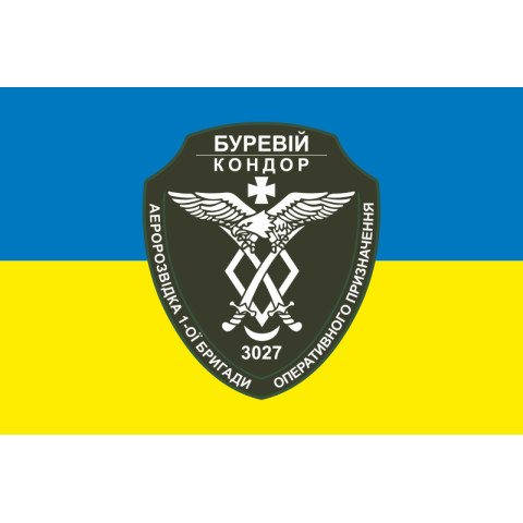 Прапор Роти аеророзвідки «Кондор» 1 БрОП НГУ «БУРЕВІЙ». Вариант-08 Прапор Роти аеророзвідки «Кондор» 1 БрОП НГУ «БУРЕВІЙ». Вариант-08