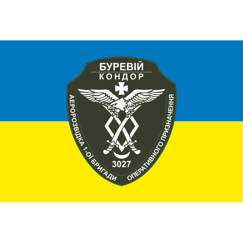Флаг Роты аэроразведки «Кондор» 1 БрОН НГУ «БУРЕВІЙ». Вариант-08 Флаг Роты аэроразведки «Кондор» 1 БрОН НГУ «БУРЕВІЙ». Вариант-08
