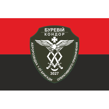 Прапор Роти аеророзвідки «Кондор» 1 БрОП НГУ «БУРЕВІЙ». Вариант-09 Прапор Роти аеророзвідки «Кондор» 1 БрОП НГУ «БУРЕВІЙ». Вариант-09