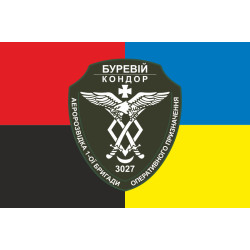 Флаг Роты аэроразведки «Кондор» 1 БрОН НГУ «БУРЕВІЙ». Вариант-10 Флаг Роты аэроразведки «Кондор» 1 БрОН НГУ «БУРЕВІЙ». Вариант-10