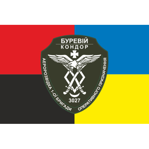 Прапор Роти аеророзвідки «Кондор» 1 БрОП НГУ «БУРЕВІЙ». Вариант-10 Прапор Роти аеророзвідки «Кондор» 1 БрОП НГУ «БУРЕВІЙ». Вариант-10
