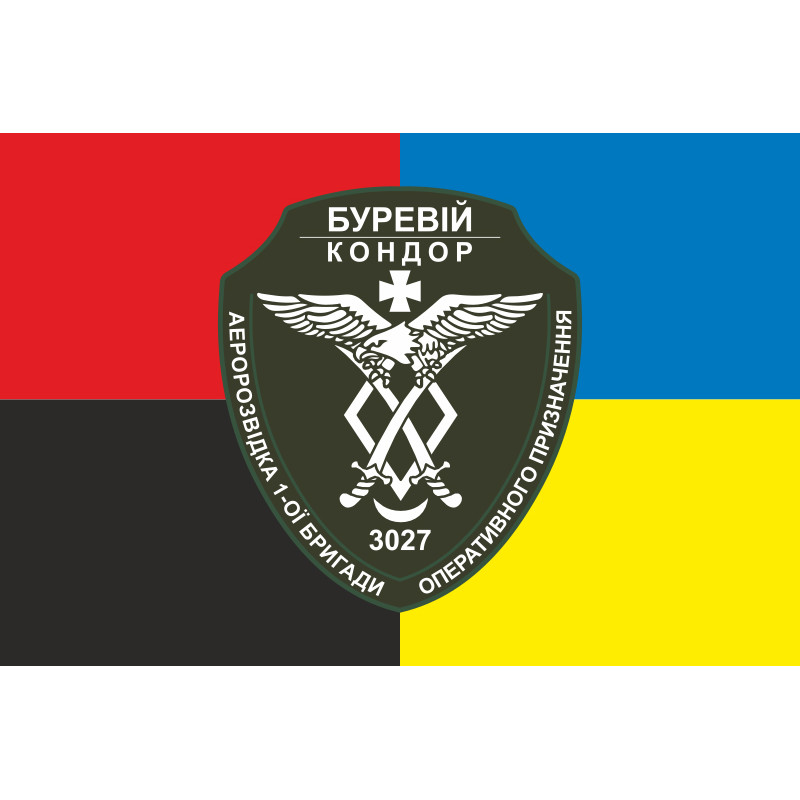 Прапор Роти аеророзвідки «Кондор» 1 БрОП НГУ «БУРЕВІЙ». Вариант-10 Прапор Роти аеророзвідки «Кондор» 1 БрОП НГУ «БУРЕВІЙ». Вариант-10