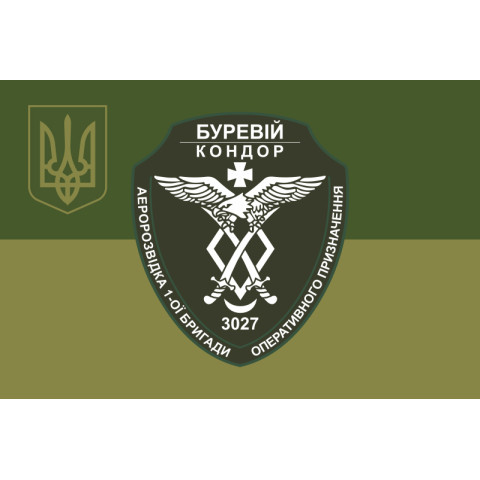 Прапор Роти аеророзвідки «Кондор» 1 БрОП НГУ «БУРЕВІЙ». Вариант-12 Прапор Роти аеророзвідки «Кондор» 1 БрОП НГУ «БУРЕВІЙ». Вариант-12