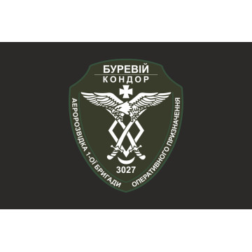 Прапор Роти аеророзвідки «Кондор» 1 БрОП НГУ «БУРЕВІЙ». Вариант-13 Прапор Роти аеророзвідки «Кондор» 1 БрОП НГУ «БУРЕВІЙ». Вариант-13