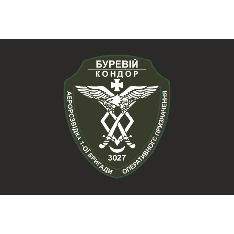 Прапор Роти аеророзвідки «Кондор» 1 БрОП НГУ «БУРЕВІЙ». Вариант-13 Прапор Роти аеророзвідки «Кондор» 1 БрОП НГУ «БУРЕВІЙ». Вариант-13