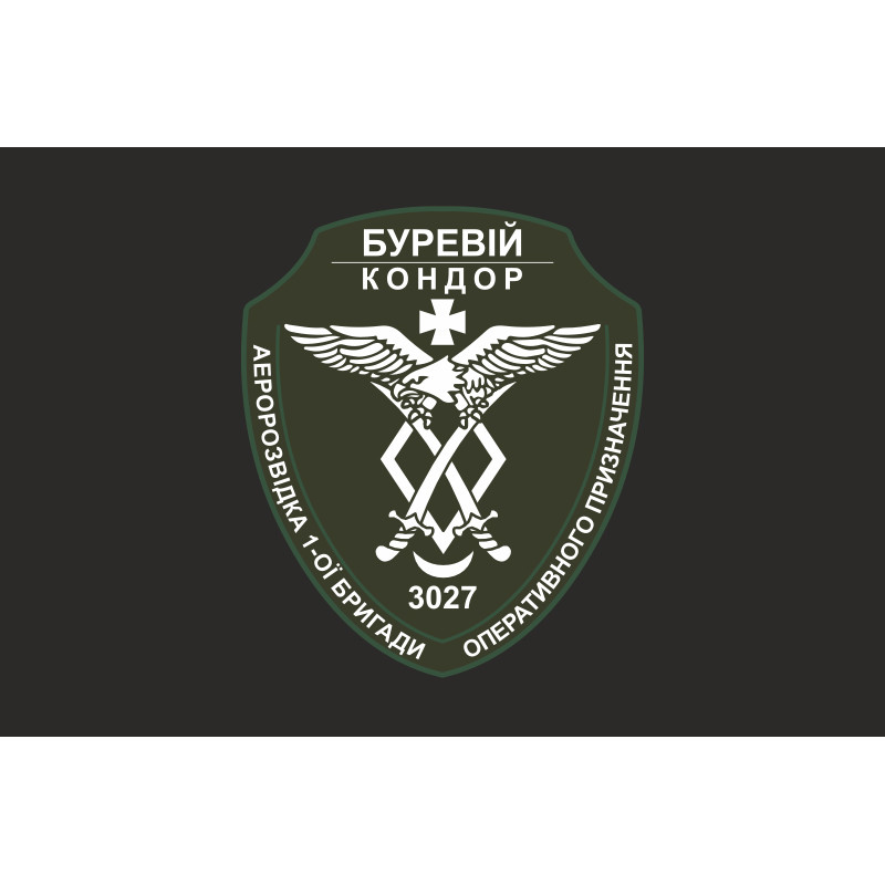 Флаг Роты аэроразведки «Кондор» 1 БрОН НГУ «БУРЕВІЙ». Вариант-13 Флаг Роты аэроразведки «Кондор» 1 БрОН НГУ «БУРЕВІЙ». Вариант-13