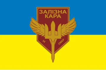 Прапор РУБпАК «Залізна кара» 54 ОМБр ЗСУ. Варіант-01 Прапор РУБпАК «Залізна кара» 54 ОМБр ЗСУ. Варіант-01