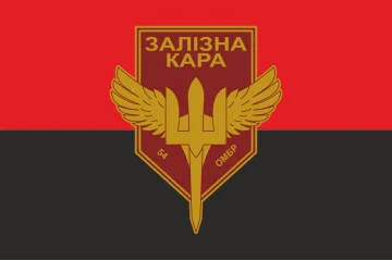 Прапор РУБпАК «Залізна кара» 54 ОМБр ЗСУ. Варіант-02 Прапор РУБпАК «Залізна кара» 54 ОМБр ЗСУ. Варіант-02