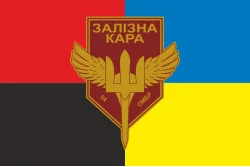 Прапор РУБпАК «Залізна кара» 54 ОМБр ЗСУ. Варіант-03