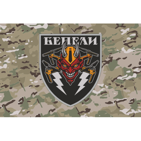 Флаг Подразделения БПЛА «БЕПЕЛИ» ВСУ. Вариант-04