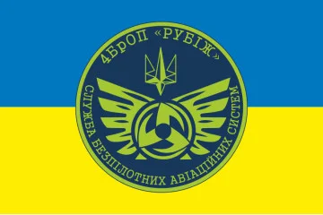 Флаг Подразделения разведывательно-ударных БПЛА 4 БрОН НГУ «Рубеж». Вариант-01 Флаг Подразделения разведывательно-ударных БПЛА 4 БрОН НГУ «Рубеж». Вариант-01