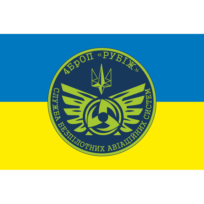 Прапор Підрозділу розвідувально-ударних БПЛА 4 БрОП НГУ «Рубіж». Варіант-01 Прапор Підрозділу розвідувально-ударних БПЛА 4 БрОП НГУ «Рубіж». Варіант-01