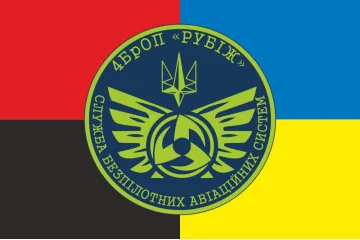 Флаг Подразделения разведывательно-ударных БПЛА 4 БрОН НГУ «Рубеж». Вариант-03 Флаг Подразделения разведывательно-ударных БПЛА 4 БрОН НГУ «Рубеж». Вариант-03