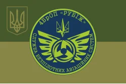 Прапор Підрозділу розвідувально-ударних БПЛА 4 БрОП НГУ «Рубіж». Варіант-08