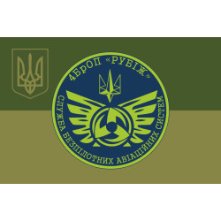 Флаг Подразделения разведывательно-ударных БПЛА 4 БрОН НГУ «Рубеж». Вариант-08
