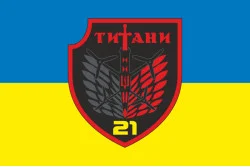 Флаг РУБпАК «Титаны» 21 ОБСН ОПБр ВСУ. Вариант-01 Флаг РУБпАК «Титаны» 21 ОБСН ОПБр ВСУ. Вариант-01