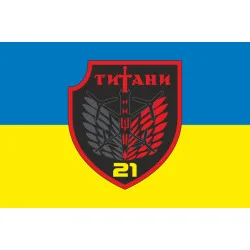 Прапор РУБпАК «Титани» 21 ОБСП ОПБр ЗСУ. Варіант-01 Прапор РУБпАК «Титани» 21 ОБСП ОПБр ЗСУ. Варіант-01