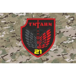 Прапор РУБпАК «Титани» 21 ОБСП ОПБр ЗСУ. Варіант-04 Прапор РУБпАК «Титани» 21 ОБСП ОПБр ЗСУ. Варіант-04