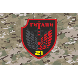 Флаг РУБпАК «Титаны» 21 ОБСН ОПБр ВСУ. Вариант-04 Флаг РУБпАК «Титаны» 21 ОБСН ОПБр ВСУ. Вариант-04