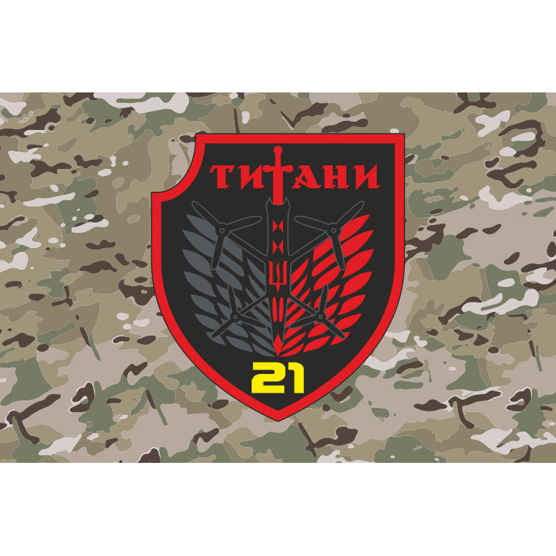 Флаг РУБпАК «Титаны» 21 ОБСН ОПБр ВСУ. Вариант-04 Флаг РУБпАК «Титаны» 21 ОБСН ОПБр ВСУ. Вариант-04