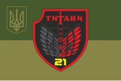 Флаг РУБпАК «Титаны» 21 ОБСН ОПБр ВСУ. Вариант-05 Флаг РУБпАК «Титаны» 21 ОБСН ОПБр ВСУ. Вариант-05