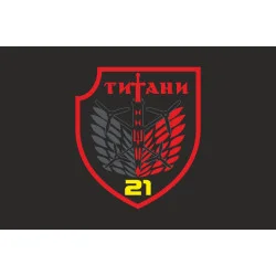 Прапор РУБпАК «Титани» 21 ОБСП ОПБр ЗСУ. Варіант-06 Прапор РУБпАК «Титани» 21 ОБСП ОПБр ЗСУ. Варіант-06