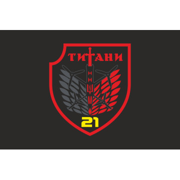 Прапор РУБпАК «Титани» 21 ОБСП ОПБр ЗСУ. Варіант-06 Прапор РУБпАК «Титани» 21 ОБСП ОПБр ЗСУ. Варіант-06