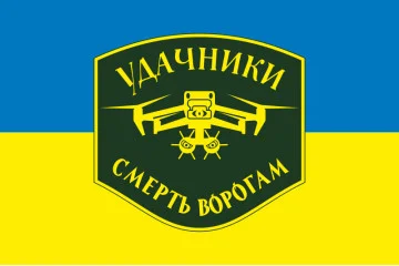 Флаг Подразделения БПЛА «Удачники» УДА. Вариант-01 Флаг Подразделения БПЛА «Удачники» УДА. Вариант-01