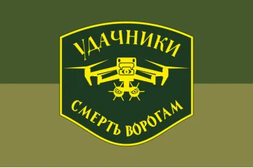 Флаг Подразделения БПЛА «Удачники» УДА. Вариант-05 Флаг Подразделения БПЛА «Удачники» УДА. Вариант-05
