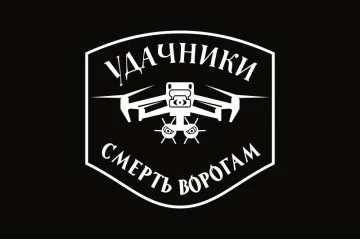 Флаг Подразделения БПЛА «Удачники» УДА. Вариант-07 Флаг Подразделения БПЛА «Удачники» УДА. Вариант-07