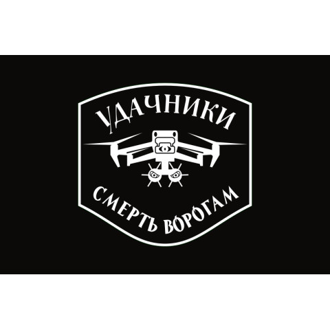 Флаг Подразделения БПЛА «Удачники» УДА. Вариант-07 Флаг Подразделения БПЛА «Удачники» УДА. Вариант-07