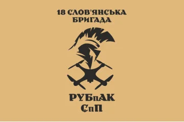 Флаг РУБпАК 18 Бр НГУ. Вариант-01 Флаг РУБпАК 18 Бр НГУ. Вариант-01