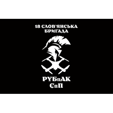 Прапор РУБпАК 18 Бр НГУ. Варіант-02 Прапор РУБпАК 18 Бр НГУ. Варіант-02