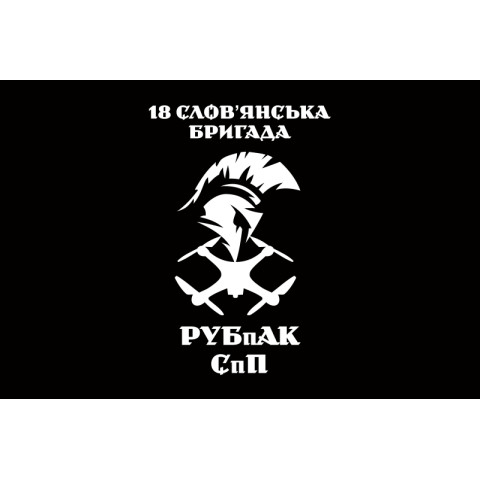 Прапор РУБпАК 18 Бр НГУ. Варіант-02