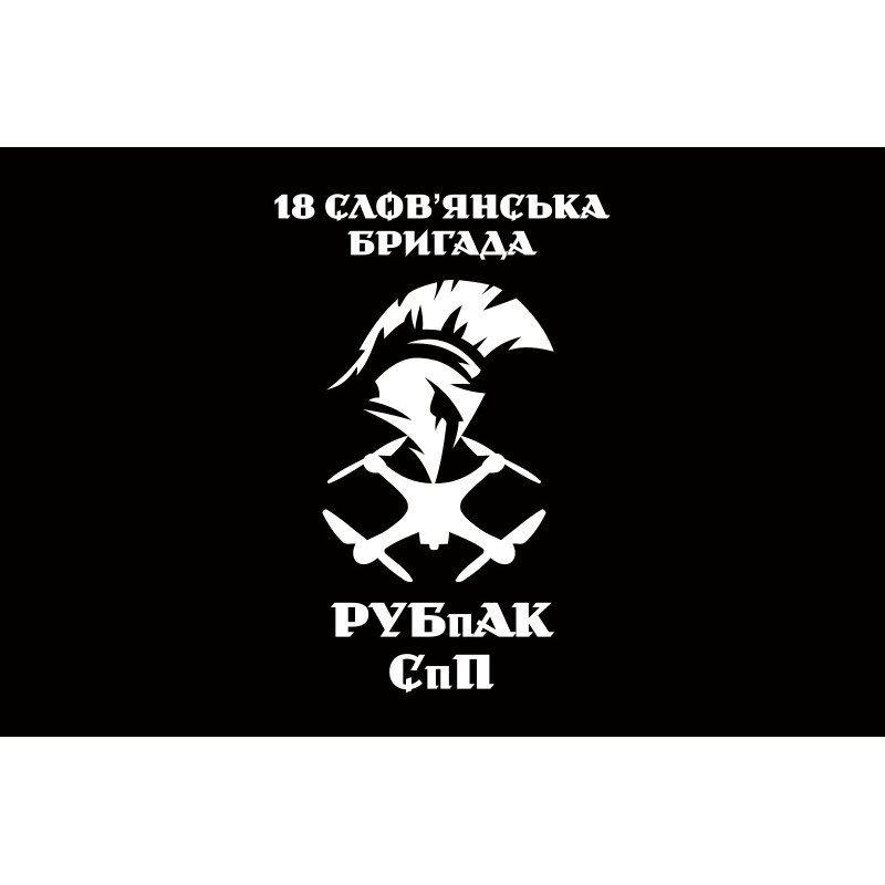 Прапор РУБпАК 18 Бр НГУ. Варіант-02 Прапор РУБпАК 18 Бр НГУ. Варіант-02