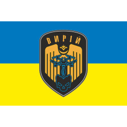 Флаг РУБпАК «Вырий» 243 ОБТрО 241 ОБрТрО ВСУ. Вариант-01 Флаг РУБпАК «Вырий» 243 ОБТрО 241 ОБрТрО ВСУ. Вариант-01
