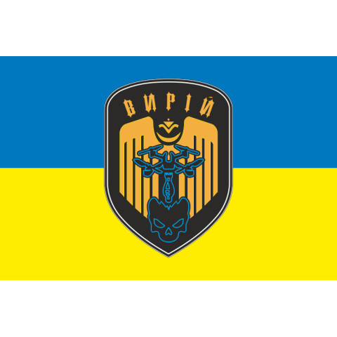 Прапор РУБпАК «Вирій» 243 ОБТрО 241 ОБрТрО ЗСУ. Варіант-01 Прапор РУБпАК «Вирій» 243 ОБТрО 241 ОБрТрО ЗСУ. Варіант-01