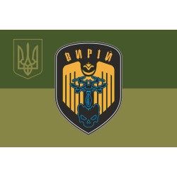 Флаг РУБпАК «Вырий» 243 ОБТрО 241 ОБрТрО ВСУ. Вариант-05 Флаг РУБпАК «Вырий» 243 ОБТрО 241 ОБрТрО ВСУ. Вариант-05