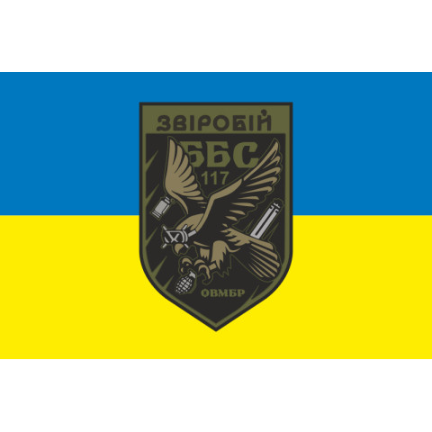 Флаг ББпС «Зверобой» 117 ОТМБр ВСУ. Вариант-01 Флаг ББпС «Зверобой» 117 ОТМБр ВСУ. Вариант-01